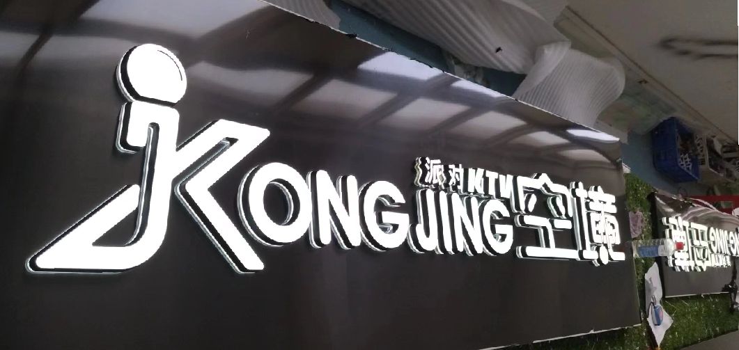 桐梓迷你发光字由什么组成？