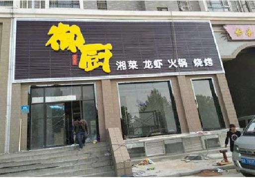 桐梓彩钢扣板门头有哪些工艺？