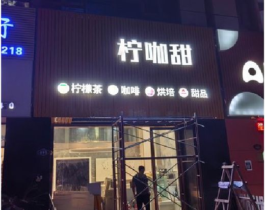 桐梓门头招牌制作安装知识。