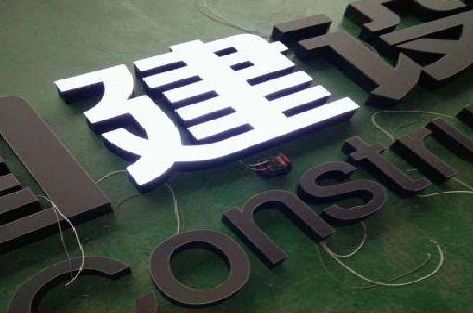 桐梓黑白板亚克力发光字的优缺点？