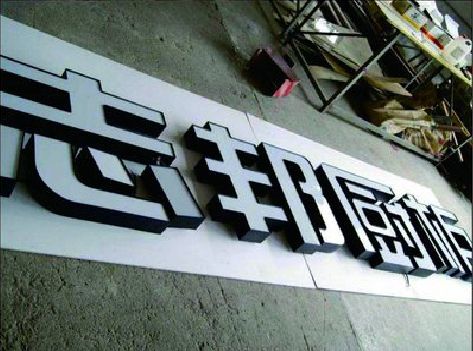 桐梓不同门头广告招牌的工艺及适用行业。