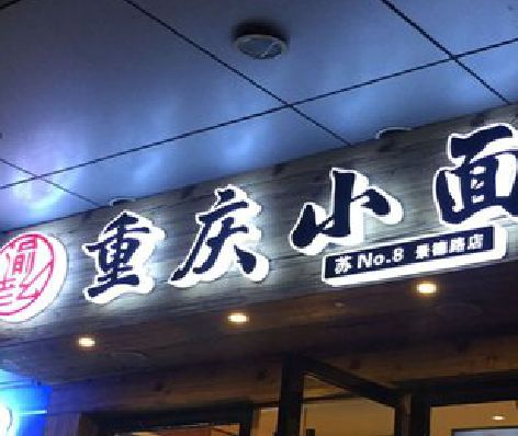 桐梓影响发光字招牌日耗电量的因素有哪些？